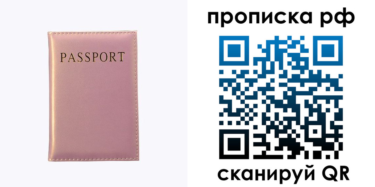 временная регистрация поиск в Челябинске